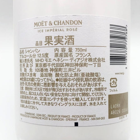 モエ エ シャンドン アイス アンペリアル ロゼ 750ml 12% Moet & Chandon Ice Imperial Rose シャンパン【D2】