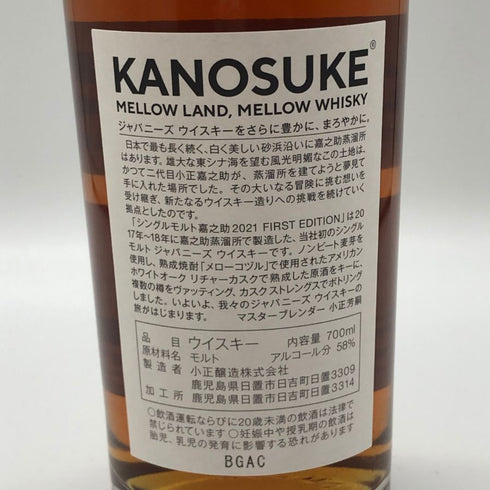 東京都限定◆嘉之助 シングルモルト ファーストエディション 2021 700ml KANOSUKE 【D2】