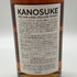 東京都限定◆嘉之助 シングルモルト ファーストエディション 2021 700ml KANOSUKE 【D2】