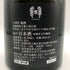 高木酒造 十四代 秘酒 播州山田錦 720ml 15% 2024年12月 日本酒- 純米大吟醸酒【R0】