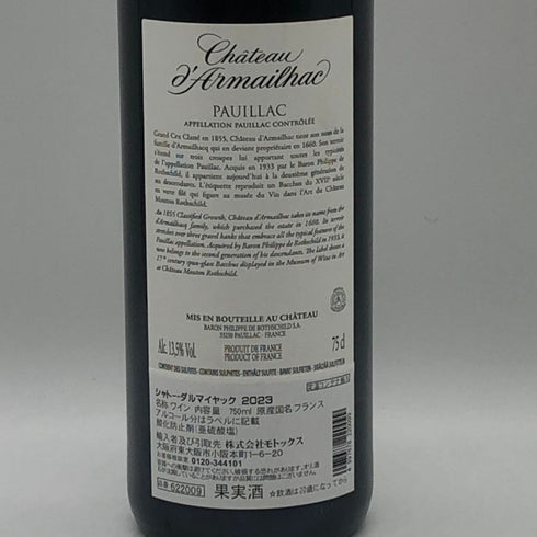 シャトー ダルマイヤック 2023 750ml 13% Chateau d'Armailhac ボルドーワイン【Q2】