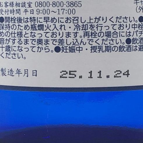 八海山 特別本醸造 ロサンゼルス ドジャース 優勝 公式記念ボトル 720ml 15.5% 2025年11月 HAKKAISAN 日本酒 - 特別本醸造酒【C3】
