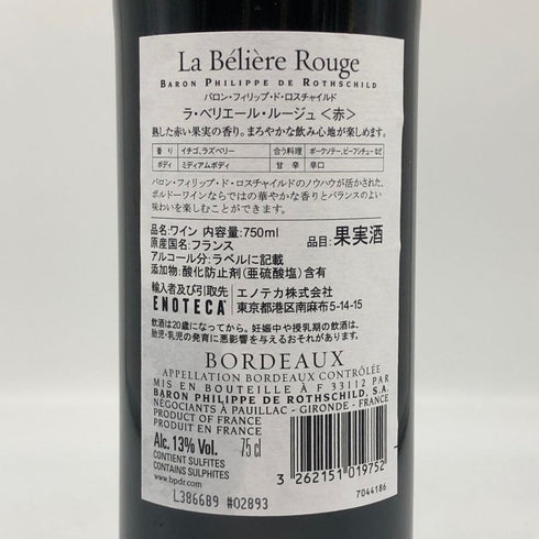 バロン フィリップ ド ロスチャイルド ラ べリエール ルージュ 2022 750ml 13% Baron Philippe de Rothschild La Beliere Rouge フランスワイン【H4】