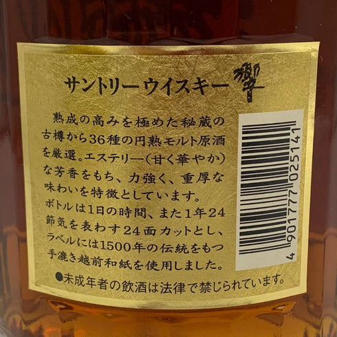 東京都限定◆サントリー 響 裏ゴールドラベル クリアキャップ 700ml 43% SUNTORY HIBIKI 【Z1】