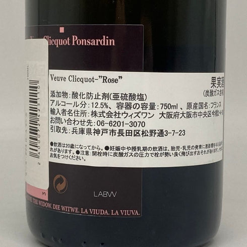 ヴーヴ クリコ ロゼ ローズラベル 750ml 12.5% Veuve Clicquot Rose Label シャンパン【L2】
