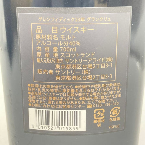 グレンフィディック 23年 グランクリュ 40% 700ml Glenfiddich Aged 23 Grand Cru 【SKU】