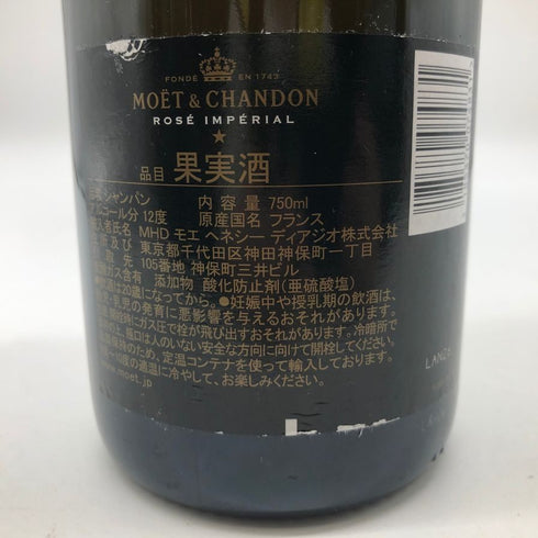 モエ エ シャンドン ロゼ アンペリアル 750ml 12.5% Moet & Chandon Rose Imperial シャンパン【H4】