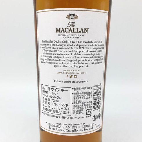 ザ マッカラン 12年 ダブルカスク 700ml 40% The MACALLAN 箱付 スコッチウイスキー【C1】