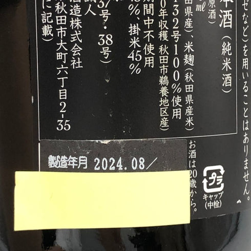 新政酒造 新政 産土 アース 2020 陸羽一三二號 直汲 720ml 13% 2025年4月出荷 ARAMASA 日本酒 - 吟醸酒【S0】
