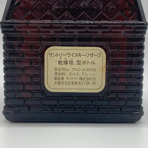 東京都限定◆サントリー リザーブ キルン型ボトル 760ml 43% 【H1】