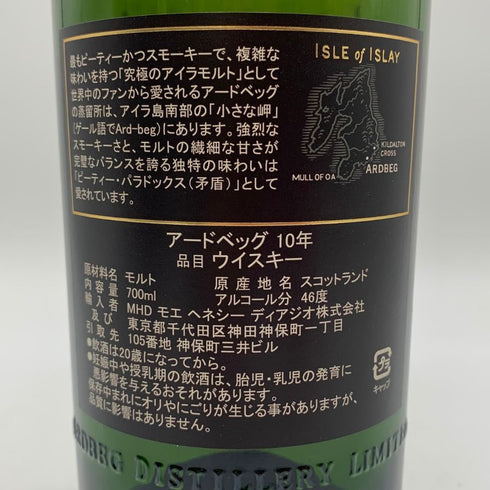 アードベッグ 10年 700ml 46% ARDBEG スコッチウイスキー【Q2】