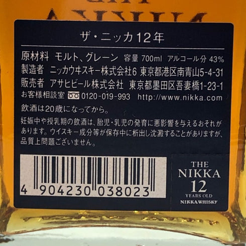 東京都限定◆ザ ニッカ 12年 700ml 43% NIKKA PREMIUM BLENDED WHISKY 【C3】