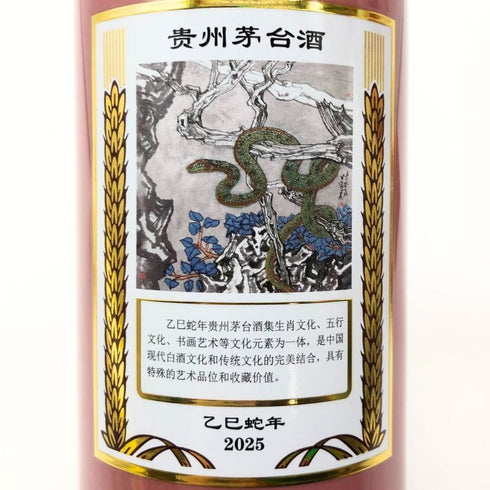 マオタイ酒 五星麦 干支ボトル 乙巳蛇年 500ml 53% 2025 MOUTAI 中国酒1007g【U1】