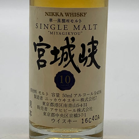 東京都限定◆ニッカ 宮城峡 10年 旧 ミニボトル 50ml 45% NIKKA 【L0】