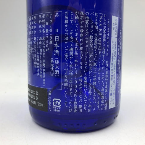 新政酒造 新政 No.6 RS-TYPE 2021 台湾地震災害復興支援 750ml 9% 2024年4月出荷 ARAMASA 日本酒- 純米酒【H2】