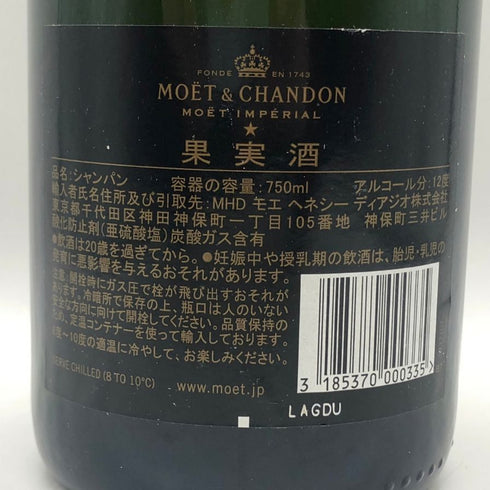モエ エ シャンドン アンペリアル 白 750ml 12% Moet&Chandon IMPERIAL シャンパン【T0】