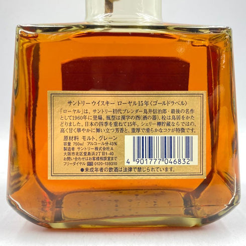 東京都限定◆サントリーウイスキー ローヤル 15年 ゴールドラベル 750ml 43% SUNTORY WHISKY ROYAL 【H2】