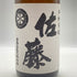 本格焼酎 佐藤 白 1800ml 芋焼酎【H1】