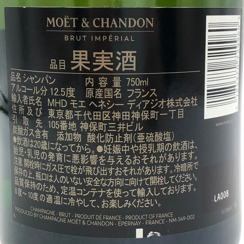 モエ エ シャンドン アンペリアル 白 750ml 12% Moet&Chandon IMPERIAL シャンパン【C3】