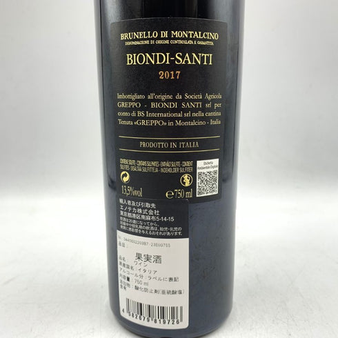ビオンディ サンティ ブルネッロ ディ モンタルチーノ 2017 750ml 13.5% BIONDI SANTI BRUNELLO DI MONTALCINO 【C4】