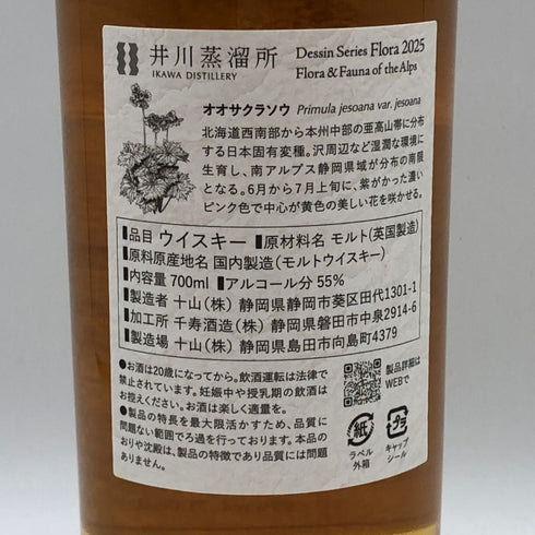 東京都限定◆井川蒸溜所 デッサンシリーズ フローラ オオサクラソウ 2025 55% 700ml IKAWA DISTILLERY 【Y1】