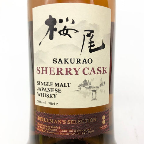 東京都限定◆桜尾 シェリーカスク スティルマンズセレクション 700ml 50% SAKURAO 【M】