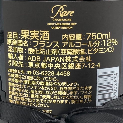 ハイパーエドシック レア ミレジメ 2007 12% 750ml piper heidsieck champagne rare vintage millesime シャンパン【L4】