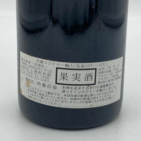 シャトー ラフォン ロシェ サンテステフ 1986 750ml 12.5% Chateau Lafon Rochet ボルドーワイン【K2】
