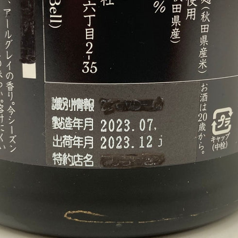 新政 直汲 天鷲絨 ヴィリジアン 2022 720ml 2023年12月出荷 【U1】