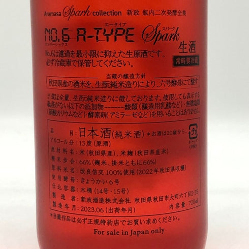 新政 No.6 A-type 720ml 13% 2023年6月出荷 日本酒- 純米酒【T0】
