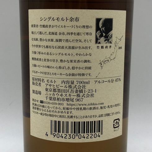 東京都限定◆ニッカ 余市 シングルモルト 700ml 45% NIKKA 【B1】