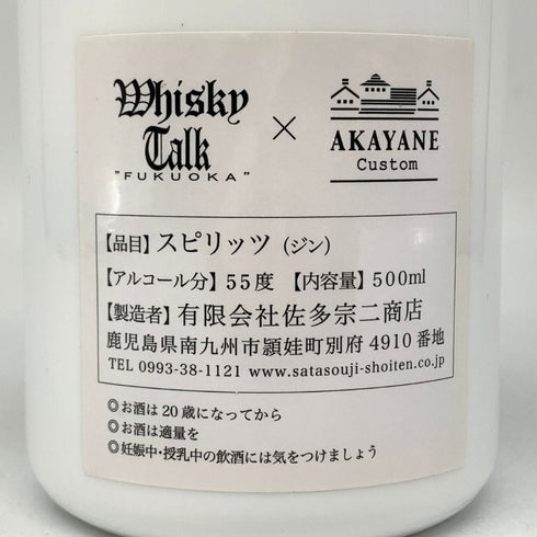 佐多宗二商店 アブサン ジン #003 ウイスキートーク福岡 2023 500ml 55% ジン【L2】