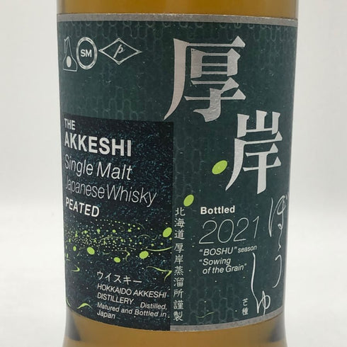 東京都限定◆厚岸 芒種 ぼうしゅ 2021 700ml 55% THE AKKESHI 【B3】