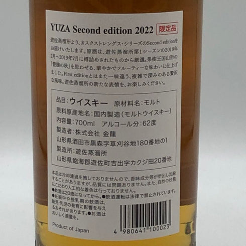 東京都限定◆遊佐蒸溜所 セカンド エディション 2022 700ml 62% YUZA second edition 【I3】