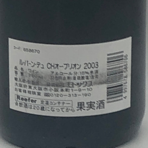 シャトー バーン オー ブリオン 2003 750ml 12.5% Chateau Bahans Haut-Brion ボルドーワイン【R2】