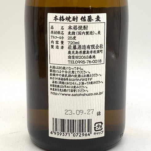 佐藤 麦 720ml 【M】