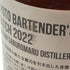 東京都限定◆京都バーテンダーズバッチ エディション 三郎丸蒸留所 ワールドブレンデッド 700ml 49% 【D3】