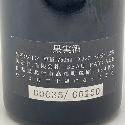 ボー ペイサージュ ツガネ ラ モンターニュ 2011 12% 750ml Beau Paysage Tsugane La Montagne 【T】