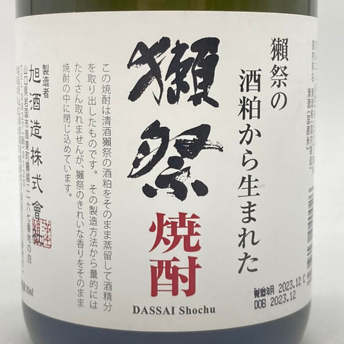 旭酒造 獺祭 獺祭の酒粕から生まれた焼酎 720ml 39% 2023年12月 DASSAI 【F1】