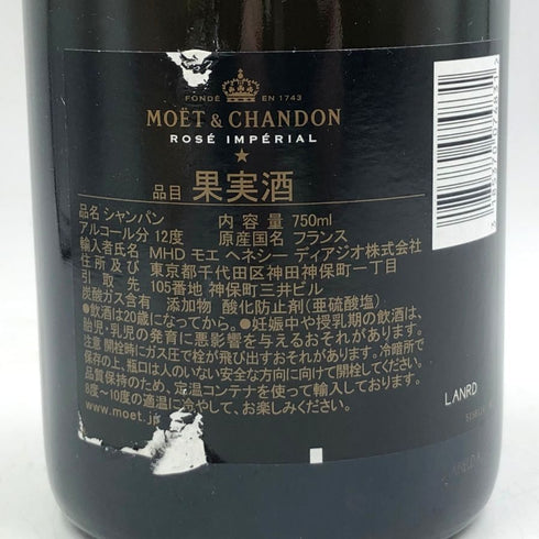 モエ エ シャンドン ロゼ アンペリアル 750ml 12.5% Moet&Chandon Rose Imperial シャンパン【C4】