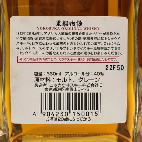 東京都限定◆ニッカ 黒船物語 横須賀 オリジナル ウイスキー 660ml 40% NIKKA 【G1】