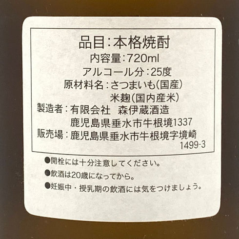 森伊蔵 JAL国際線機内限定品 720ml 25% 芋焼酎【F2】