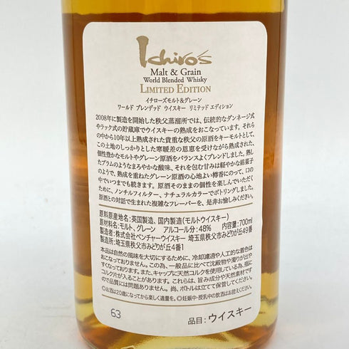 東京都限定◆イチローズモルト ワールドブレンデッド ウイスキー リミテッド エディション 700ml 48% Ichiro's Malt 【I】