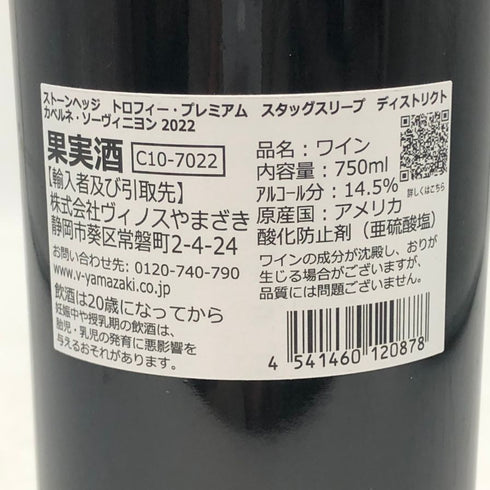 トロフィーワイン プレミアム スタッグス リープ ディストリクト カベルネソーヴィニヨン ナパ ヴァレー 2022 750ml 14.5% Trophy Premium Stags Leap District Cabernet Sauvignon Napa Valley カリフォルニアワイン【X0】