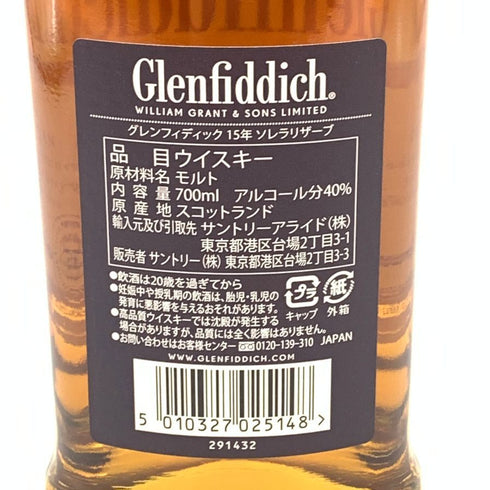 グレンフィディック 15年 ソレラリザーブ 700ml 40% Glenfiddich OUR SOLERA FIFTEEN スコッチウイスキー【I】