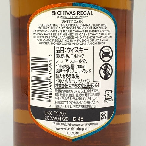 シーバスリーガル 12年 ユニティカスク 700ml 40% CHIVAS REGAL スコッチウイスキー【T1】