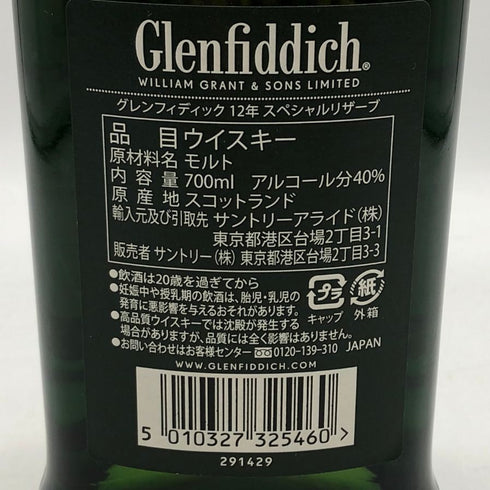グレンフィディック スペシャルリザーブ 12年 700ml 40% Glenfiddich Special Reserve スコッチウイスキー【X0】