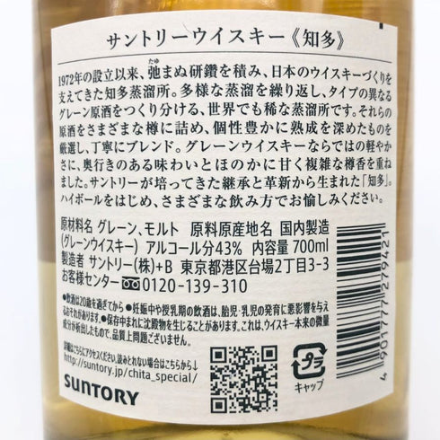 東京都限定◆サントリー 知多 シングルグレーン 700ml 43% SUNTORY CHITA 【N】