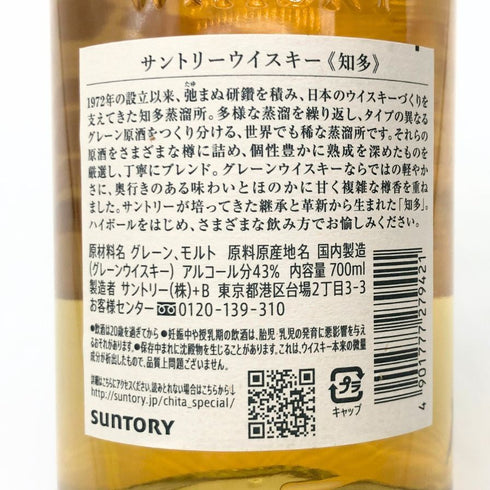 東京都限定◆サントリー 知多 シングルグレーン 700ml 43% SUNTORY CHITA 【E4】