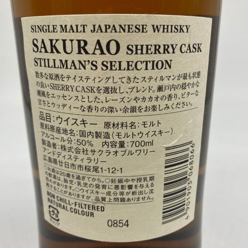 東京都限定◆桜尾 シェリーカスク スティルマンズセレクション 700ml 50% SAKURAO 【U】